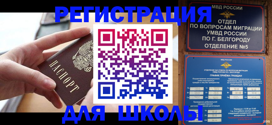 миграционный учет в Богучаре